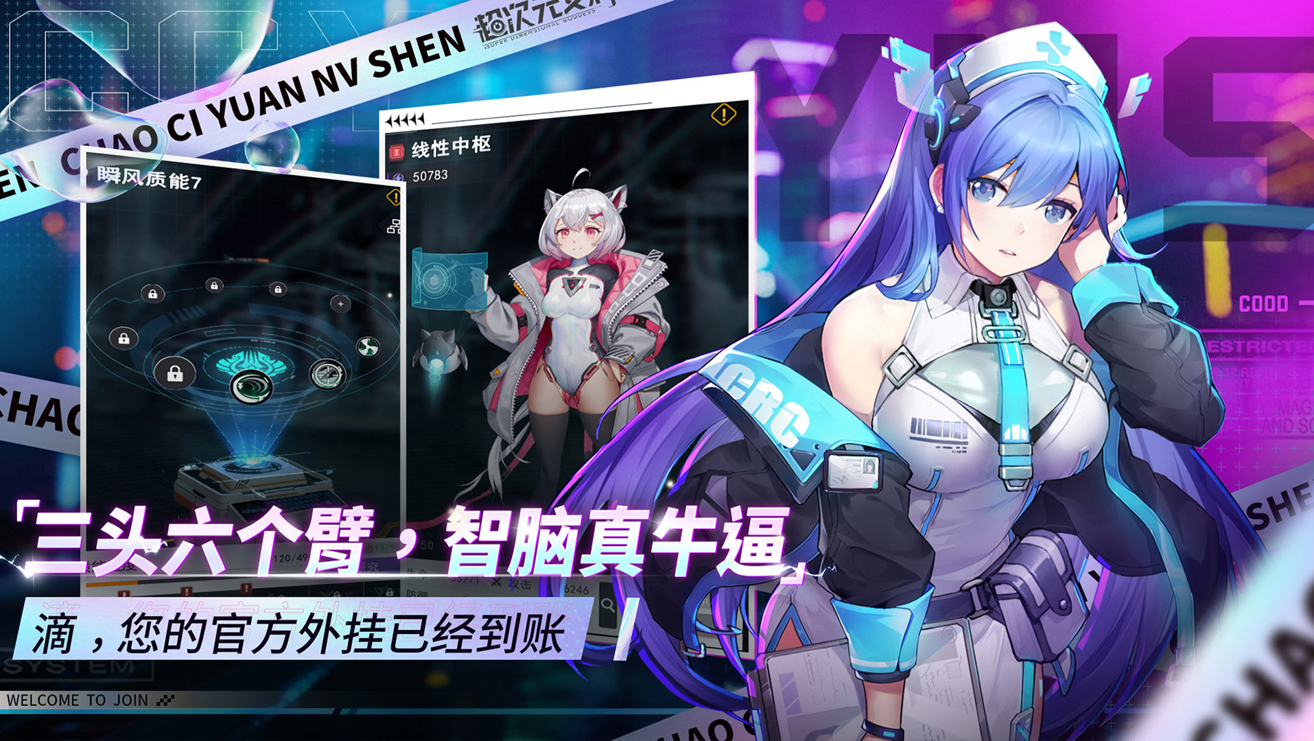 超次元女神宣传图1